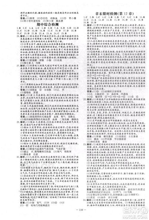 吉林教育出版社2022练案课时作业本七年级下册生物学北师大版参考答案