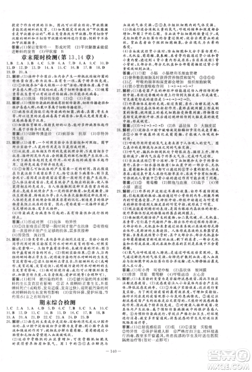 吉林教育出版社2022练案课时作业本七年级下册生物学北师大版参考答案