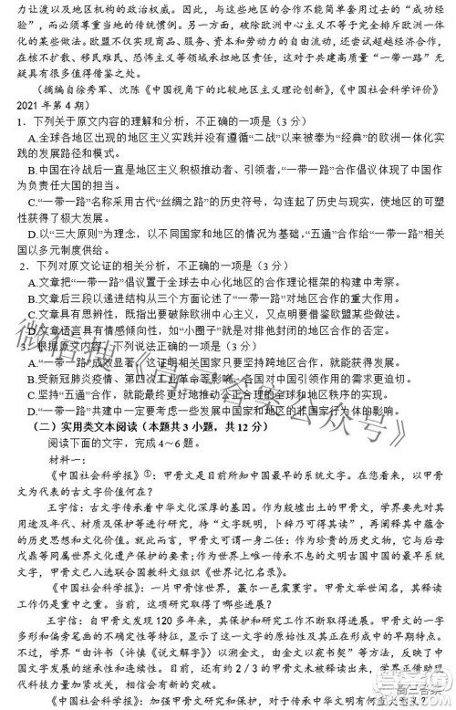 安徽省鼎尖联盟2022届4月联考高三语文试题及答案