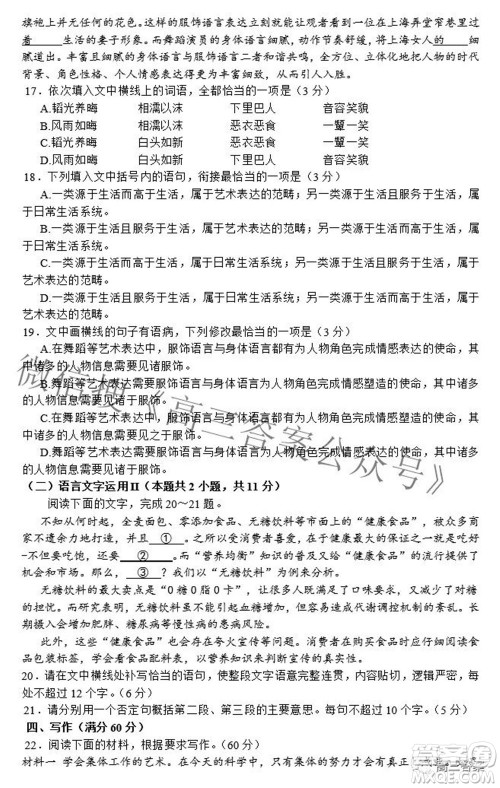 安徽省鼎尖联盟2022届4月联考高三语文试题及答案 安徽省鼎尖联盟2022届4月联考高三语文试题及答案
