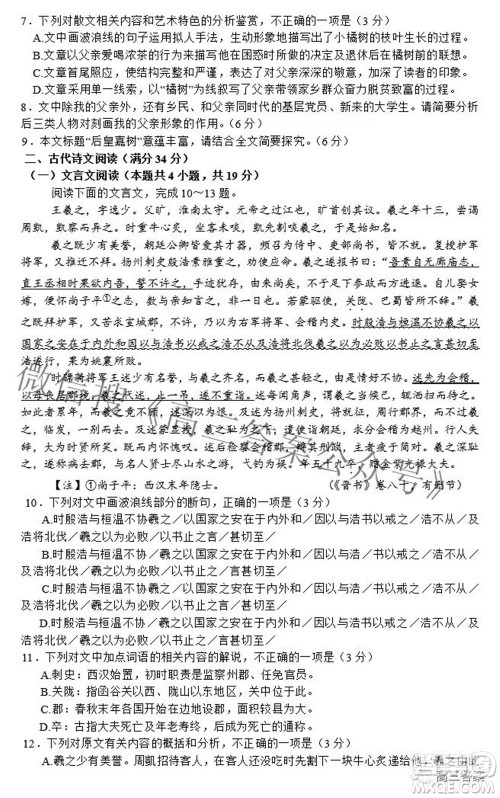安徽省鼎尖联盟2022届4月联考高三语文试题及答案