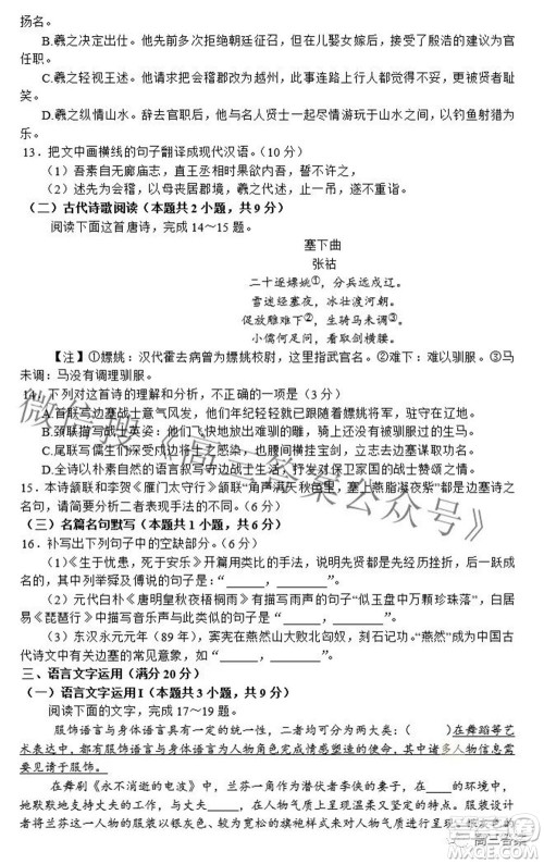 安徽省鼎尖联盟2022届4月联考高三语文试题及答案 安徽省鼎尖联盟2022届4月联考高三语文试题及答案