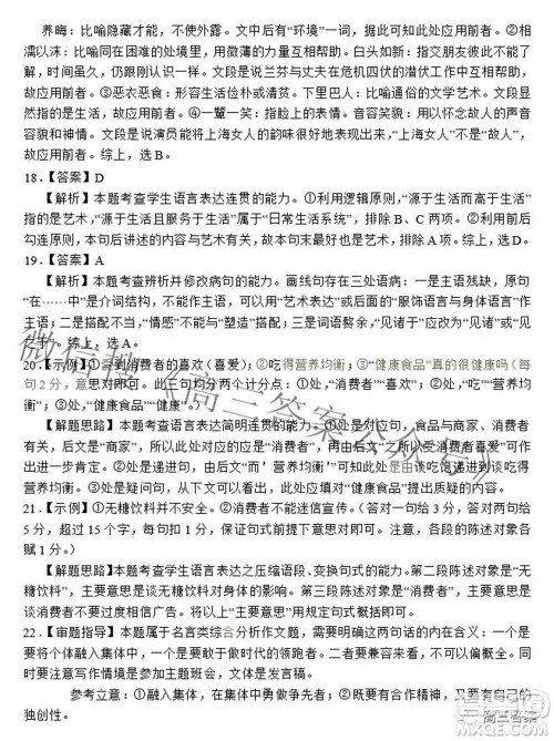 安徽省鼎尖联盟2022届4月联考高三语文试题及答案 安徽省鼎尖联盟2022届4月联考高三语文试题及答案