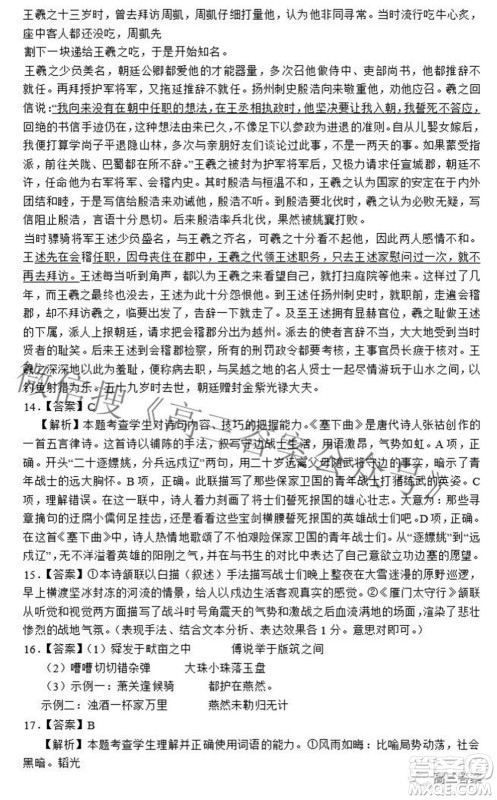 安徽省鼎尖联盟2022届4月联考高三语文试题及答案 安徽省鼎尖联盟2022届4月联考高三语文试题及答案