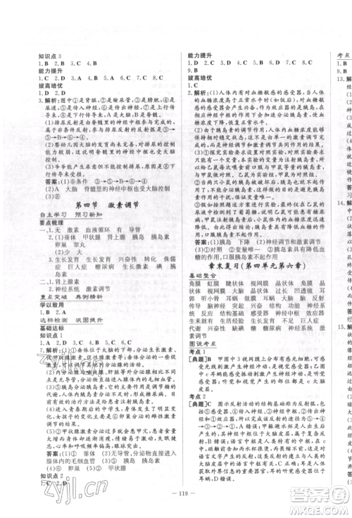 陕西人民教育出版社2022练案五四学制七年级生物学下册鲁教版参考答案 陕西人民教育出版社2022练案五四学制七年级生物学下册鲁教版参考答案