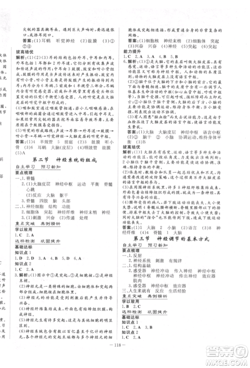 陕西人民教育出版社2022练案五四学制七年级生物学下册鲁教版参考答案 陕西人民教育出版社2022练案五四学制七年级生物学下册鲁教版参考答案
