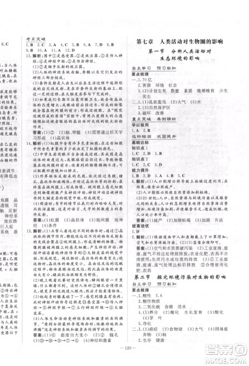 陕西人民教育出版社2022练案五四学制七年级生物学下册鲁教版参考答案 陕西人民教育出版社2022练案五四学制七年级生物学下册鲁教版参考答案