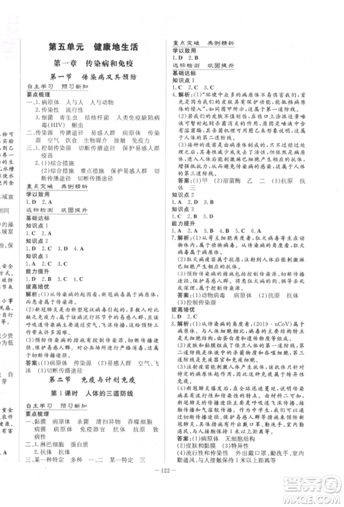 陕西人民教育出版社2022练案五四学制七年级生物学下册鲁教版参考答案 陕西人民教育出版社2022练案五四学制七年级生物学下册鲁教版参考答案