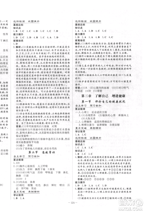 陕西人民教育出版社2022练案五四学制七年级生物学下册鲁教版参考答案 陕西人民教育出版社2022练案五四学制七年级生物学下册鲁教版参考答案