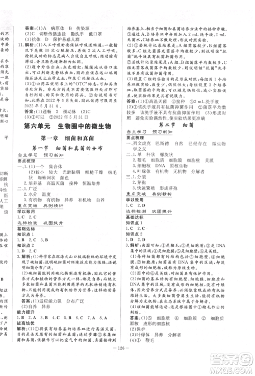 陕西人民教育出版社2022练案五四学制七年级生物学下册鲁教版参考答案 陕西人民教育出版社2022练案五四学制七年级生物学下册鲁教版参考答案