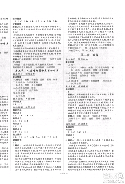 陕西人民教育出版社2022练案五四学制七年级生物学下册鲁教版参考答案 陕西人民教育出版社2022练案五四学制七年级生物学下册鲁教版参考答案