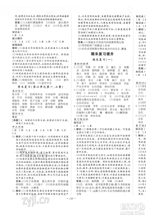陕西人民教育出版社2022练案五四学制七年级生物学下册鲁教版参考答案 陕西人民教育出版社2022练案五四学制七年级生物学下册鲁教版参考答案