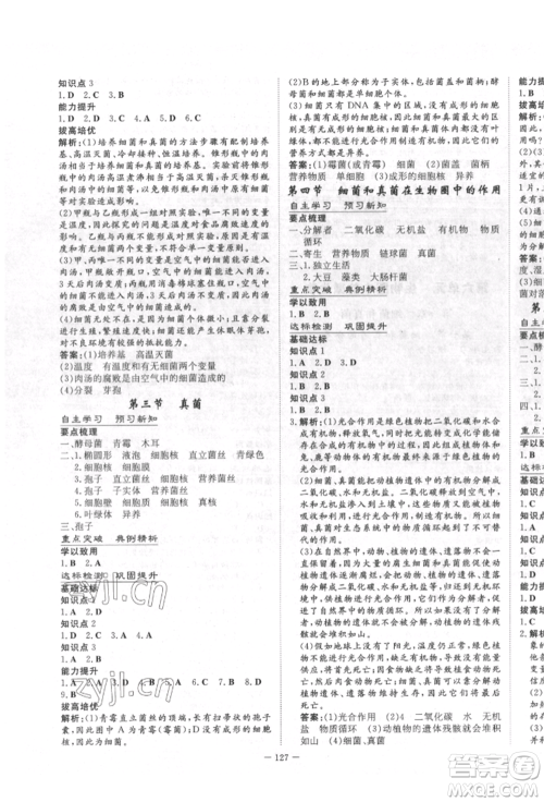 陕西人民教育出版社2022练案五四学制七年级生物学下册鲁教版参考答案 陕西人民教育出版社2022练案五四学制七年级生物学下册鲁教版参考答案