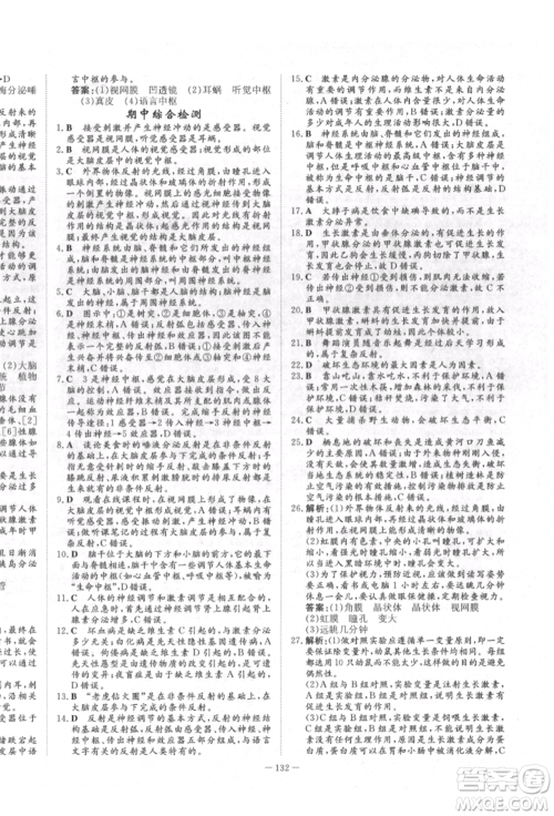 陕西人民教育出版社2022练案五四学制七年级生物学下册鲁教版参考答案 陕西人民教育出版社2022练案五四学制七年级生物学下册鲁教版参考答案