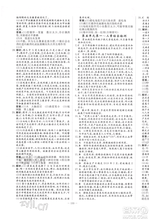 陕西人民教育出版社2022练案五四学制七年级生物学下册鲁教版参考答案 陕西人民教育出版社2022练案五四学制七年级生物学下册鲁教版参考答案