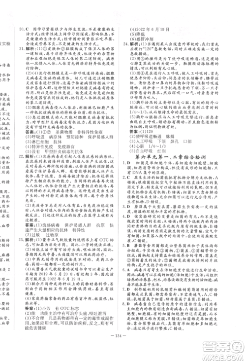 陕西人民教育出版社2022练案五四学制七年级生物学下册鲁教版参考答案 陕西人民教育出版社2022练案五四学制七年级生物学下册鲁教版参考答案