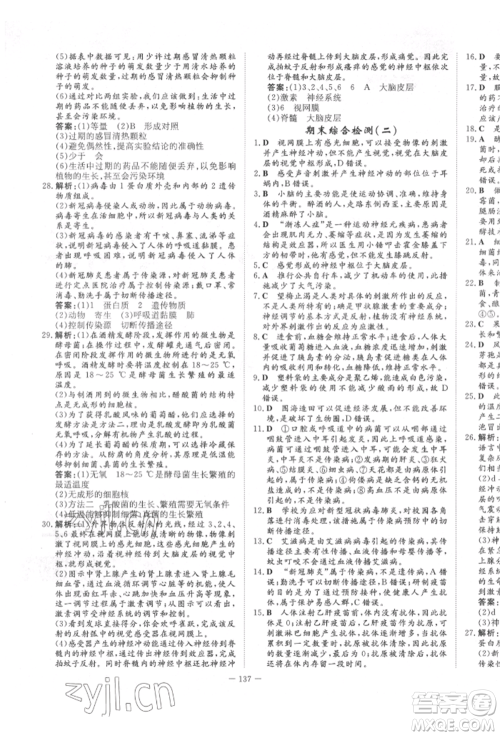 陕西人民教育出版社2022练案五四学制七年级生物学下册鲁教版参考答案 陕西人民教育出版社2022练案五四学制七年级生物学下册鲁教版参考答案