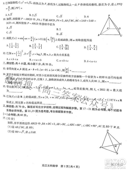 安徽省鼎尖联盟2022届4月联考高三文科数学试题及答案