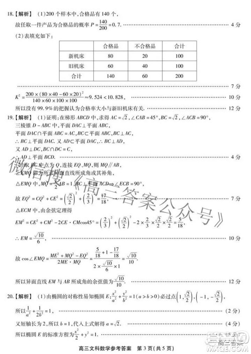 安徽省鼎尖联盟2022届4月联考高三文科数学试题及答案