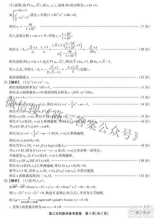 安徽省鼎尖联盟2022届4月联考高三文科数学试题及答案