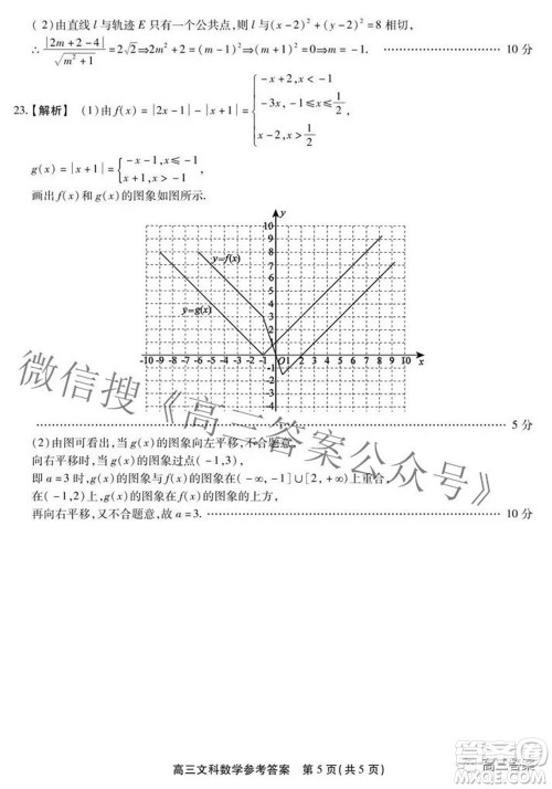 安徽省鼎尖联盟2022届4月联考高三文科数学试题及答案