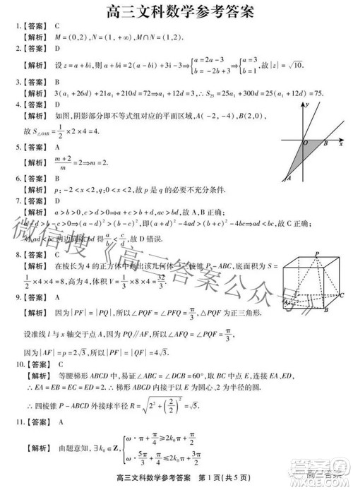 安徽省鼎尖联盟2022届4月联考高三文科数学试题及答案