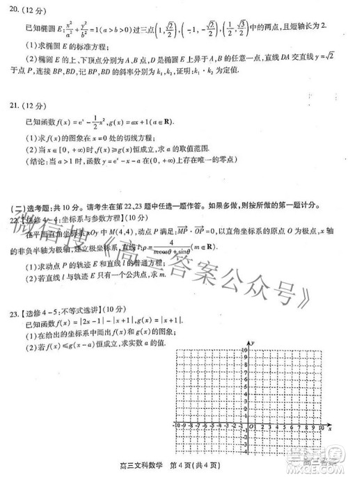 安徽省鼎尖联盟2022届4月联考高三文科数学试题及答案