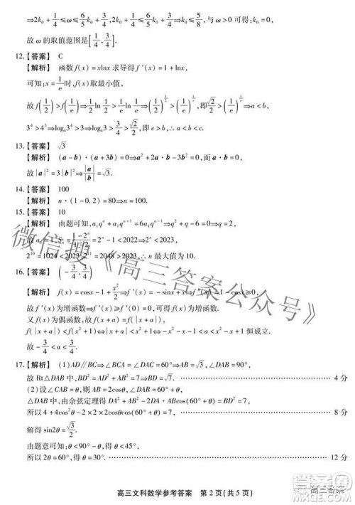 安徽省鼎尖联盟2022届4月联考高三文科数学试题及答案 安徽省鼎尖联盟2022届4月联考高三文科数学试题及答案