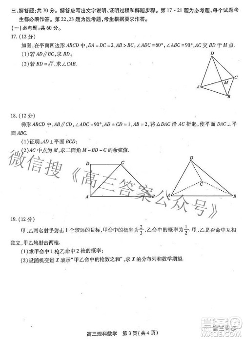 安徽省鼎尖联盟2022届4月联考高三理科数学试题及答案