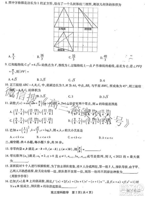 安徽省鼎尖联盟2022届4月联考高三理科数学试题及答案 安徽省鼎尖联盟2022届4月联考高三理科数学试题及答案