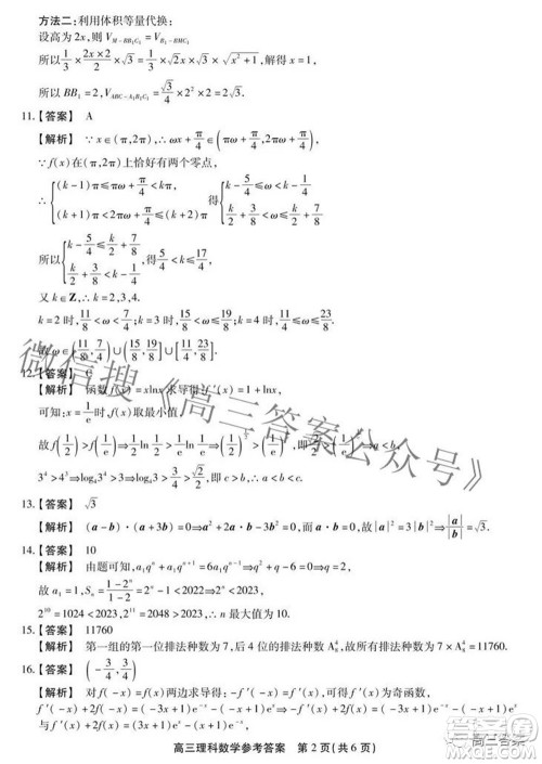 安徽省鼎尖联盟2022届4月联考高三理科数学试题及答案 安徽省鼎尖联盟2022届4月联考高三理科数学试题及答案