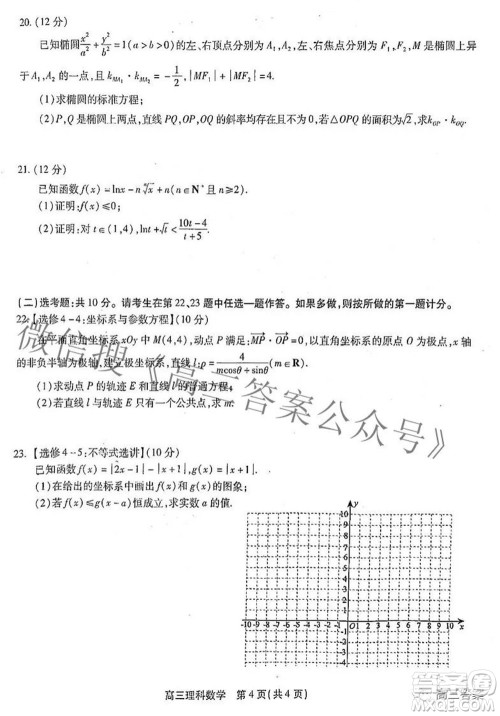 安徽省鼎尖联盟2022届4月联考高三理科数学试题及答案 安徽省鼎尖联盟2022届4月联考高三理科数学试题及答案