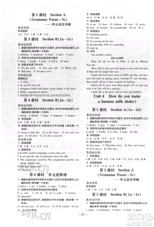 陕西人民教育出版社2022练案五四学制七年级英语下册鲁教版烟台专版参考答案 陕西人民教育出版社2022练案五四学制七年级英语下册鲁教版烟台专版参考答案