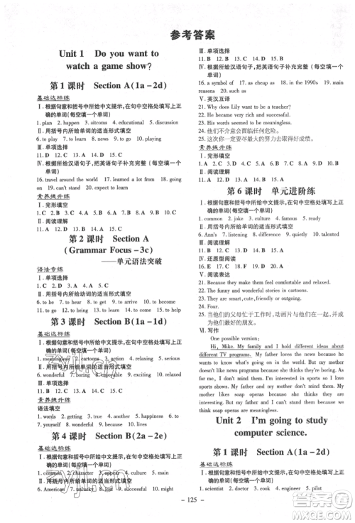 陕西人民教育出版社2022练案五四学制七年级英语下册鲁教版烟台专版参考答案 陕西人民教育出版社2022练案五四学制七年级英语下册鲁教版烟台专版参考答案
