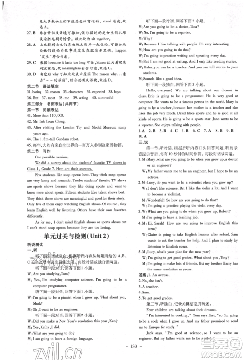 陕西人民教育出版社2022练案五四学制七年级英语下册鲁教版烟台专版参考答案 陕西人民教育出版社2022练案五四学制七年级英语下册鲁教版烟台专版参考答案