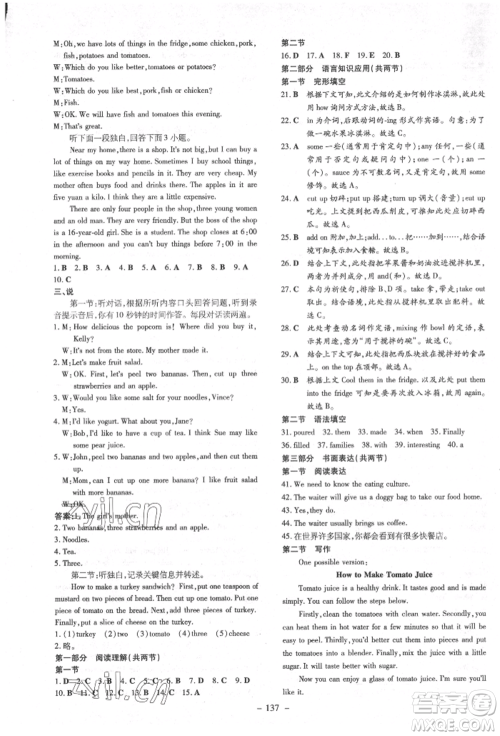 陕西人民教育出版社2022练案五四学制七年级英语下册鲁教版烟台专版参考答案 陕西人民教育出版社2022练案五四学制七年级英语下册鲁教版烟台专版参考答案