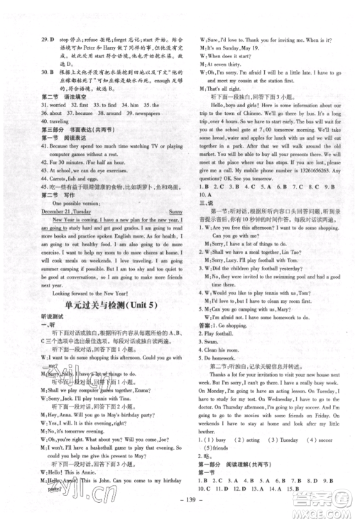 陕西人民教育出版社2022练案五四学制七年级英语下册鲁教版烟台专版参考答案 陕西人民教育出版社2022练案五四学制七年级英语下册鲁教版烟台专版参考答案