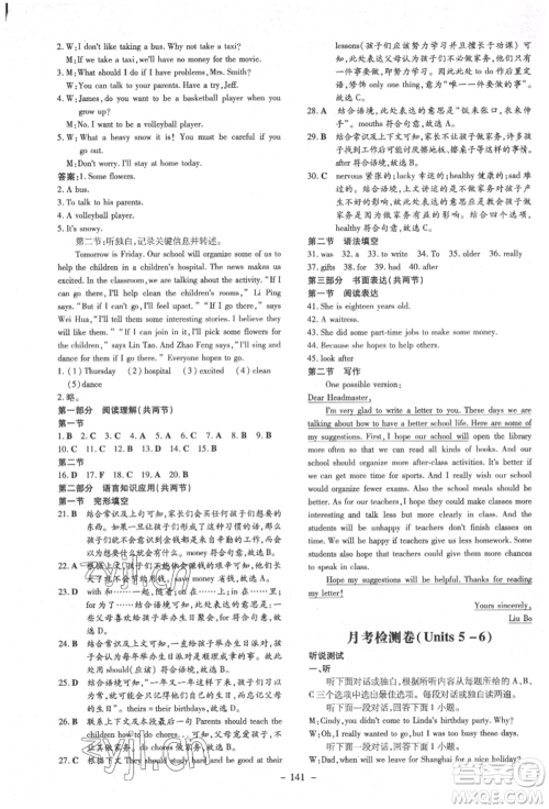 陕西人民教育出版社2022练案五四学制七年级英语下册鲁教版烟台专版参考答案 陕西人民教育出版社2022练案五四学制七年级英语下册鲁教版烟台专版参考答案