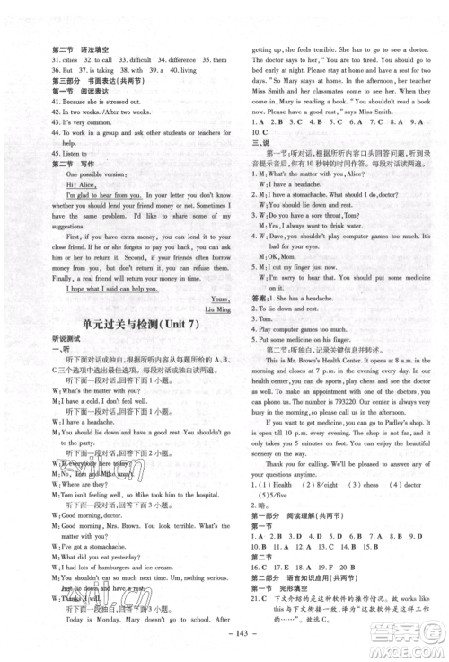 陕西人民教育出版社2022练案五四学制七年级英语下册鲁教版烟台专版参考答案 陕西人民教育出版社2022练案五四学制七年级英语下册鲁教版烟台专版参考答案