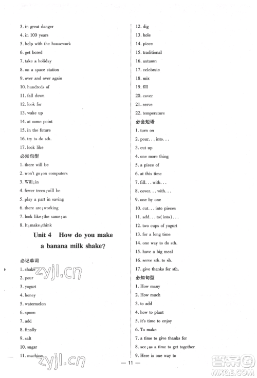 陕西人民教育出版社2022练案五四学制七年级英语下册鲁教版烟台专版参考答案 陕西人民教育出版社2022练案五四学制七年级英语下册鲁教版烟台专版参考答案