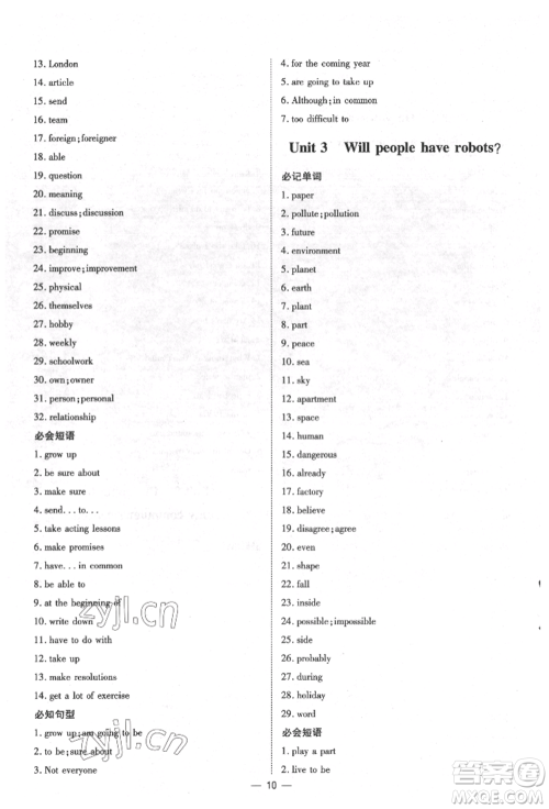 陕西人民教育出版社2022练案五四学制七年级英语下册鲁教版烟台专版参考答案 陕西人民教育出版社2022练案五四学制七年级英语下册鲁教版烟台专版参考答案