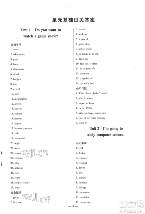 陕西人民教育出版社2022练案五四学制七年级英语下册鲁教版烟台专版参考答案 陕西人民教育出版社2022练案五四学制七年级英语下册鲁教版烟台专版参考答案