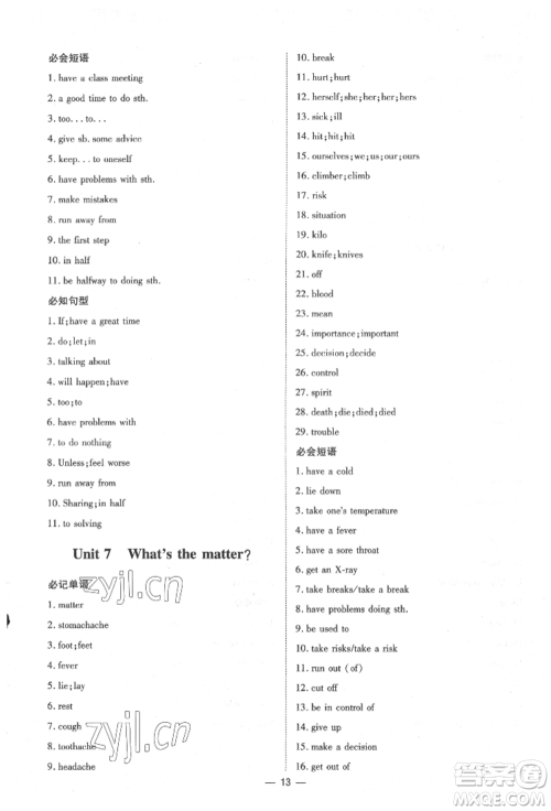 陕西人民教育出版社2022练案五四学制七年级英语下册鲁教版烟台专版参考答案 陕西人民教育出版社2022练案五四学制七年级英语下册鲁教版烟台专版参考答案