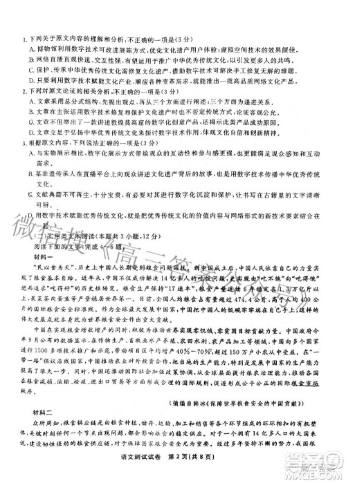 2022年安庆市示范高中高三4月联考语文试题及答案 2022年安庆市示范高中高三4月联考语文试题及答案