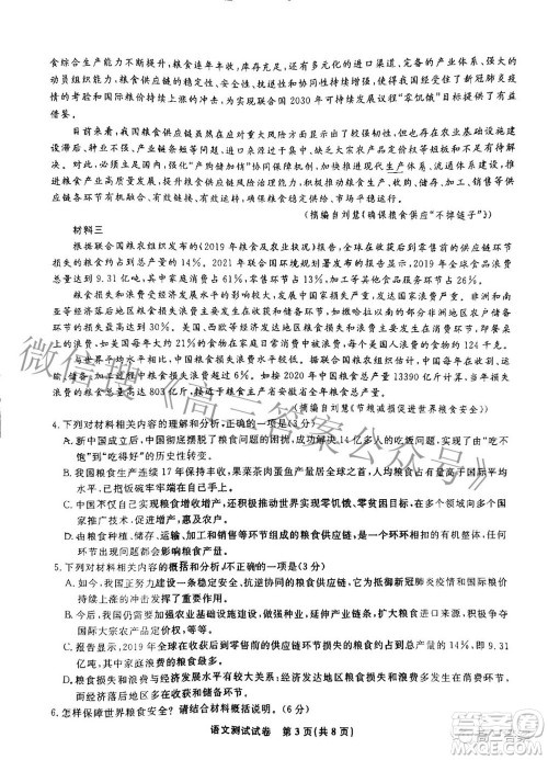 2022年安庆市示范高中高三4月联考语文试题及答案 2022年安庆市示范高中高三4月联考语文试题及答案