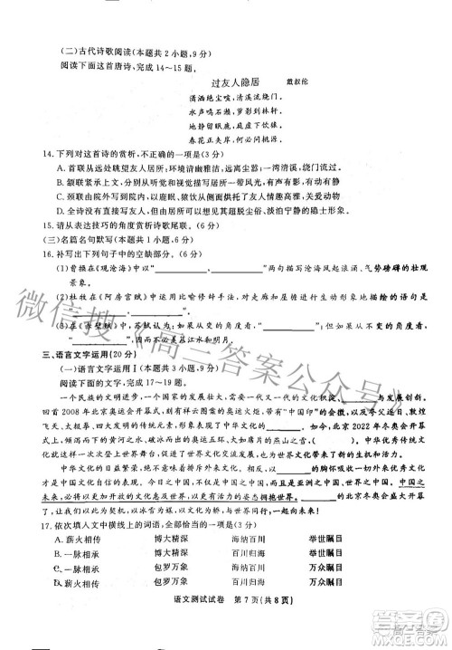 2022年安庆市示范高中高三4月联考语文试题及答案