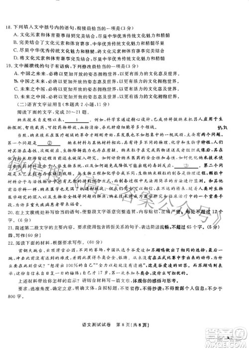 2022年安庆市示范高中高三4月联考语文试题及答案 2022年安庆市示范高中高三4月联考语文试题及答案