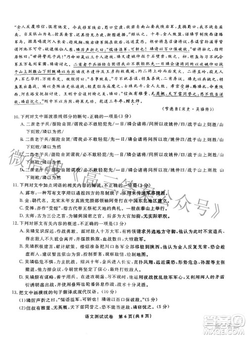 2022年安庆市示范高中高三4月联考语文试题及答案 2022年安庆市示范高中高三4月联考语文试题及答案