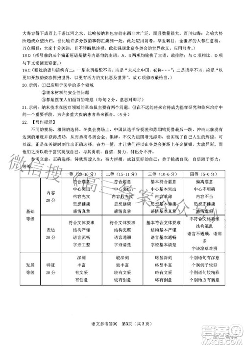 2022年安庆市示范高中高三4月联考语文试题及答案