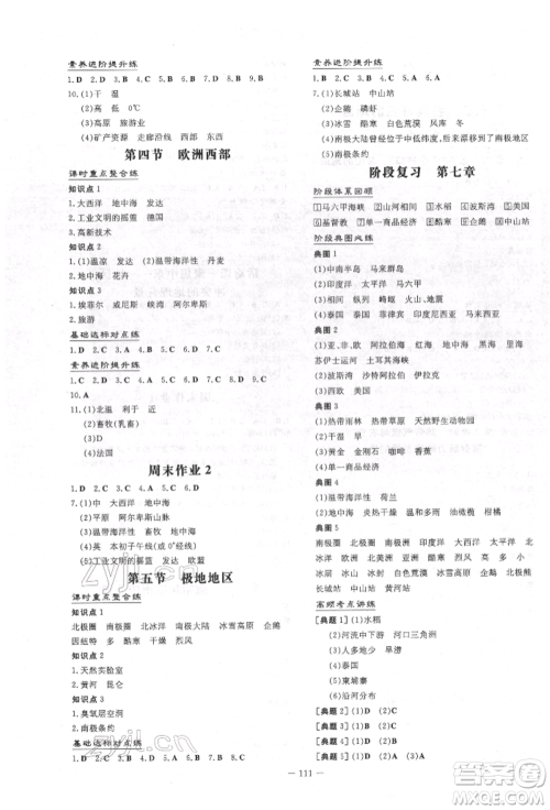 吉林教育出版社2022练案课时作业本七年级下册地理商务星球版参考答案 吉林教育出版社2022练案课时作业本七年级下册地理商务星球版参考答案